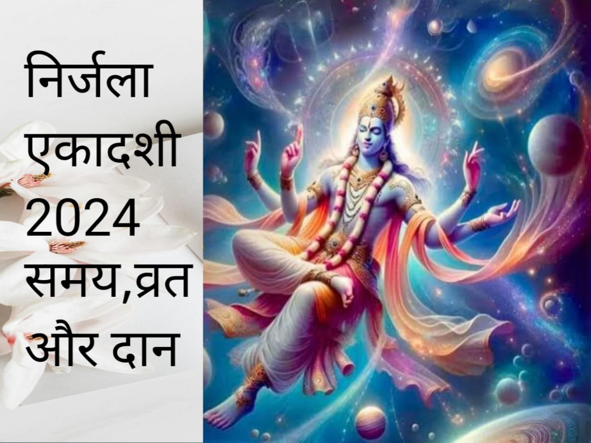 Nirjala Ekadashi 2024