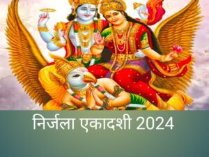 Nirjala ekadashi 2024